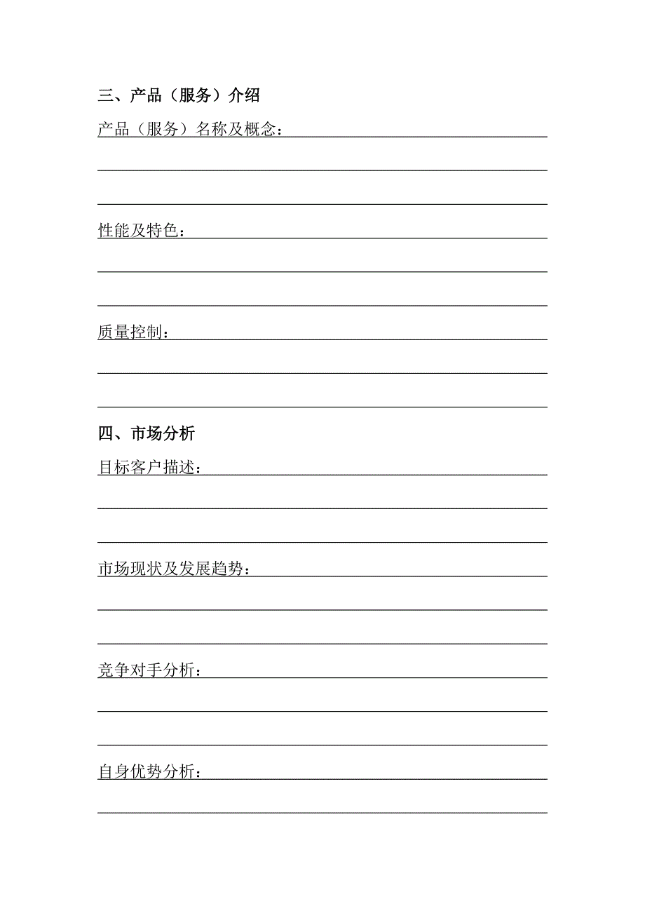 微型企业创业投资计划书_第3页