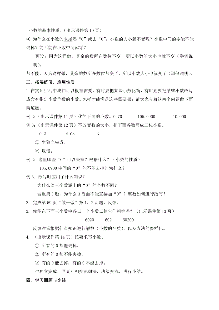 小数的性质人教版四下_第4页