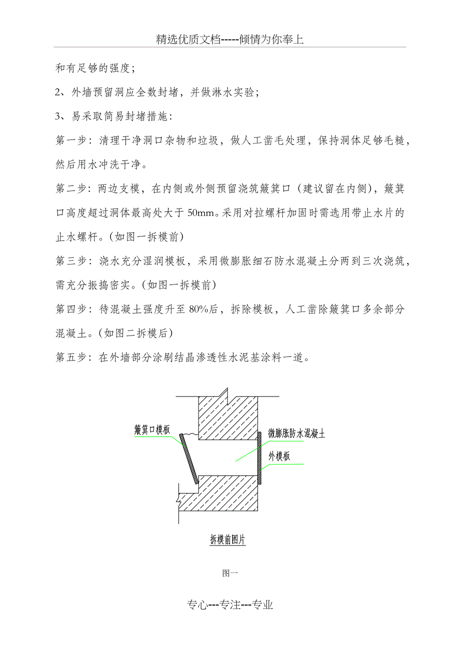 外墙洞封堵办法_第2页