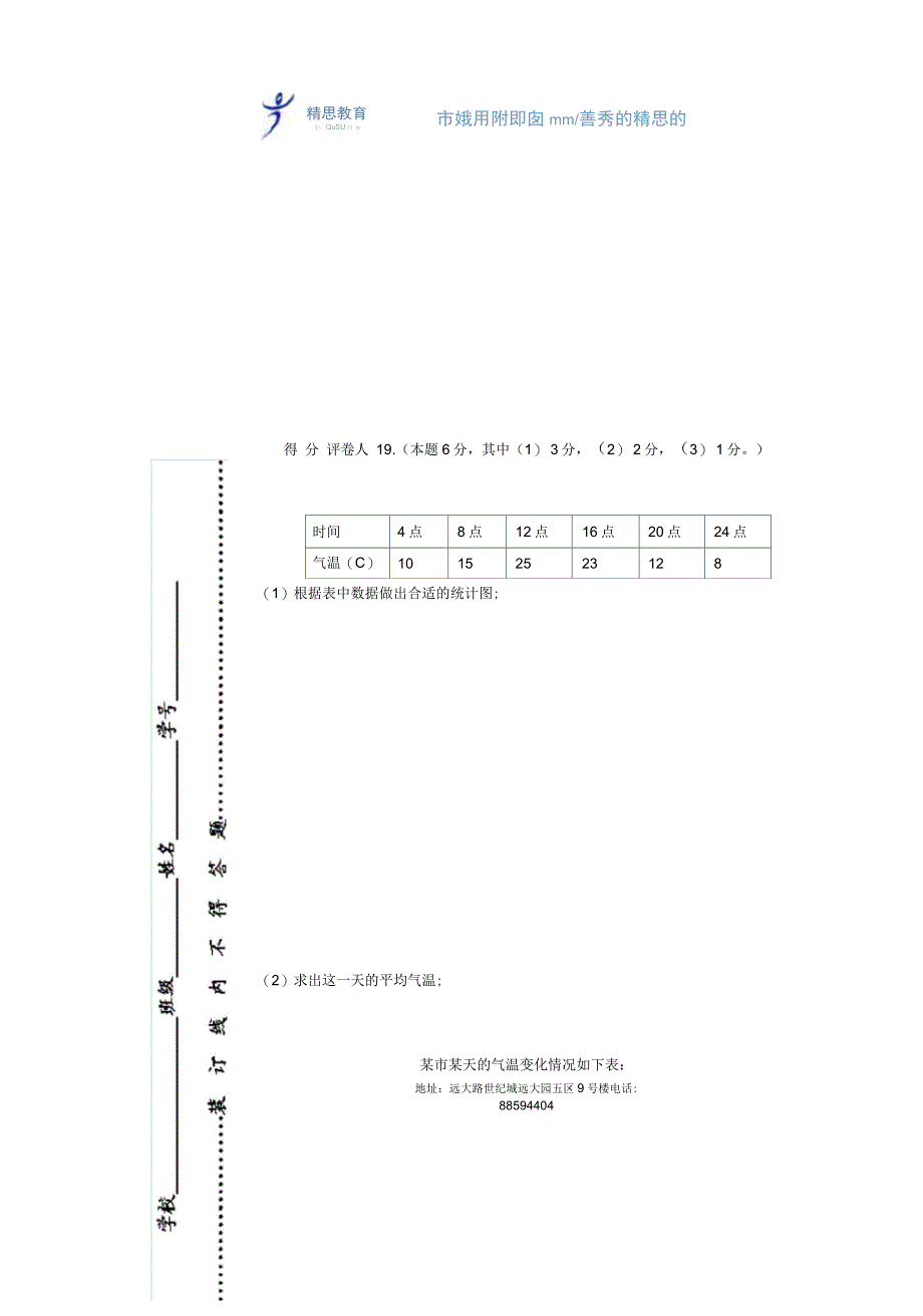 初一数学上册期末复习试卷_第5页