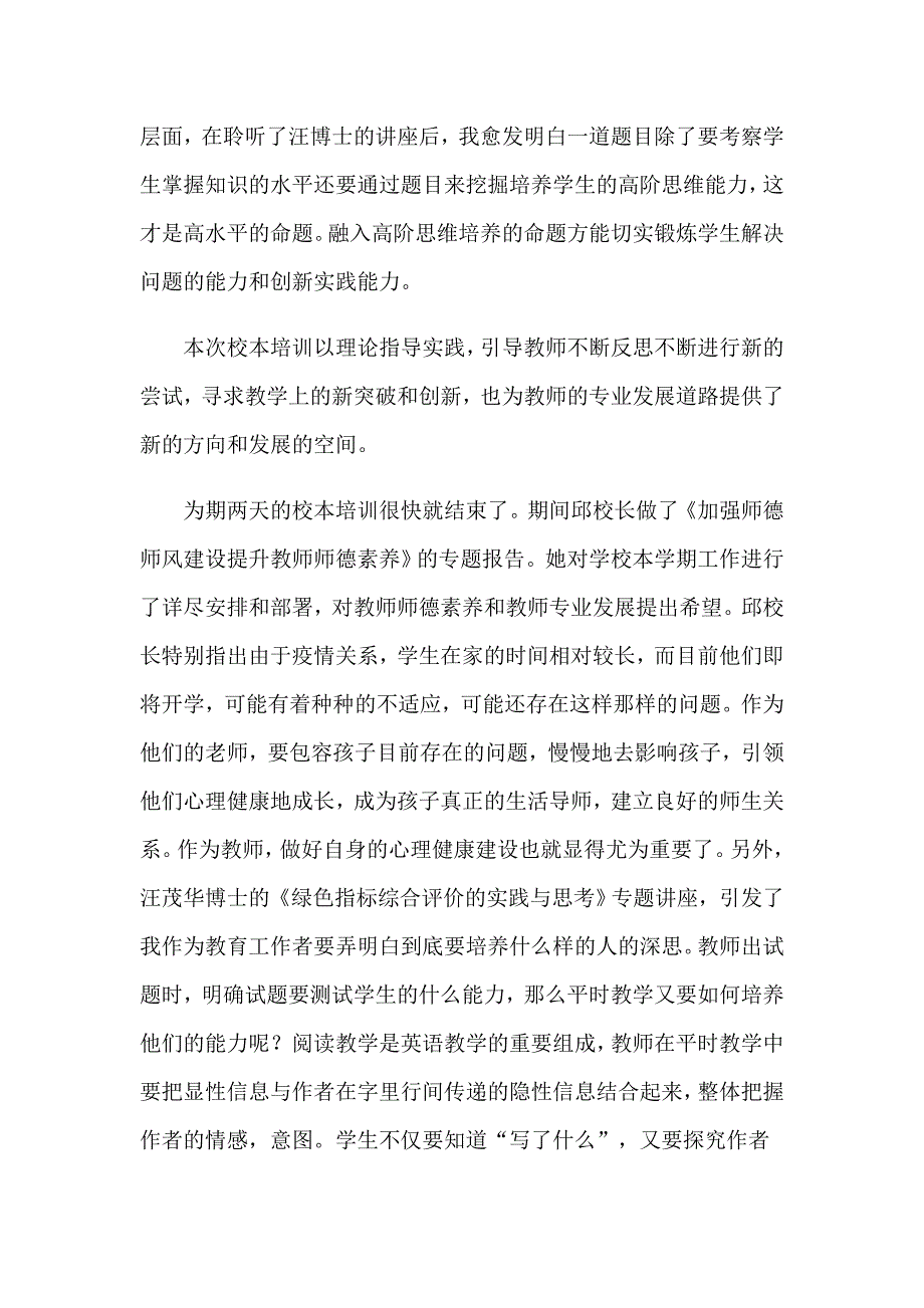 教师个人校本培训总结(精选14篇)_第4页