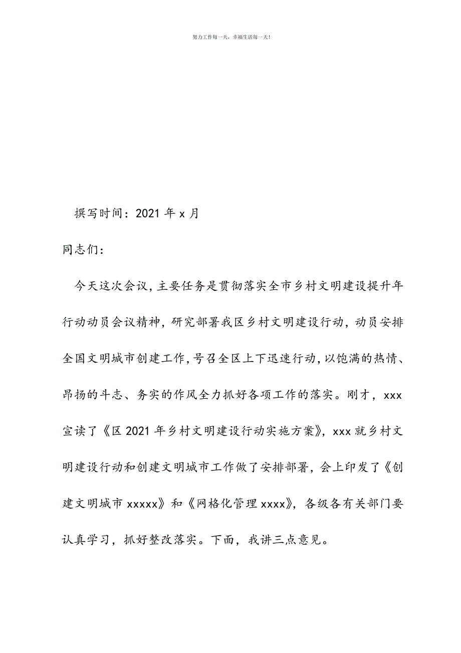 在全区乡村文明建设行动动员会议暨全国文明城市创建工作会议上的讲话新编.docx_第2页