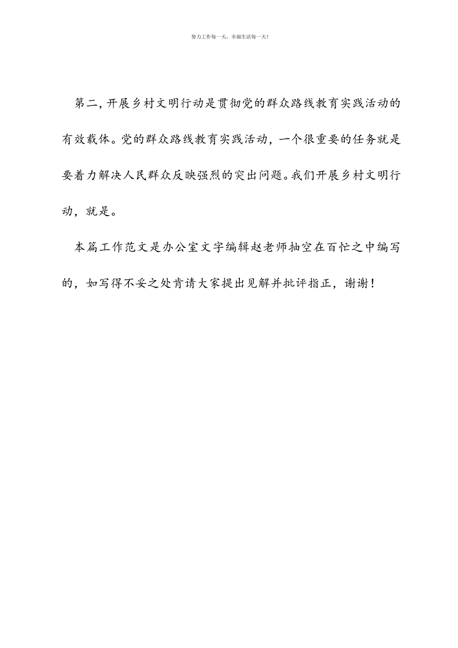 在全区乡村文明建设行动动员会议暨全国文明城市创建工作会议上的讲话新编.docx_第4页