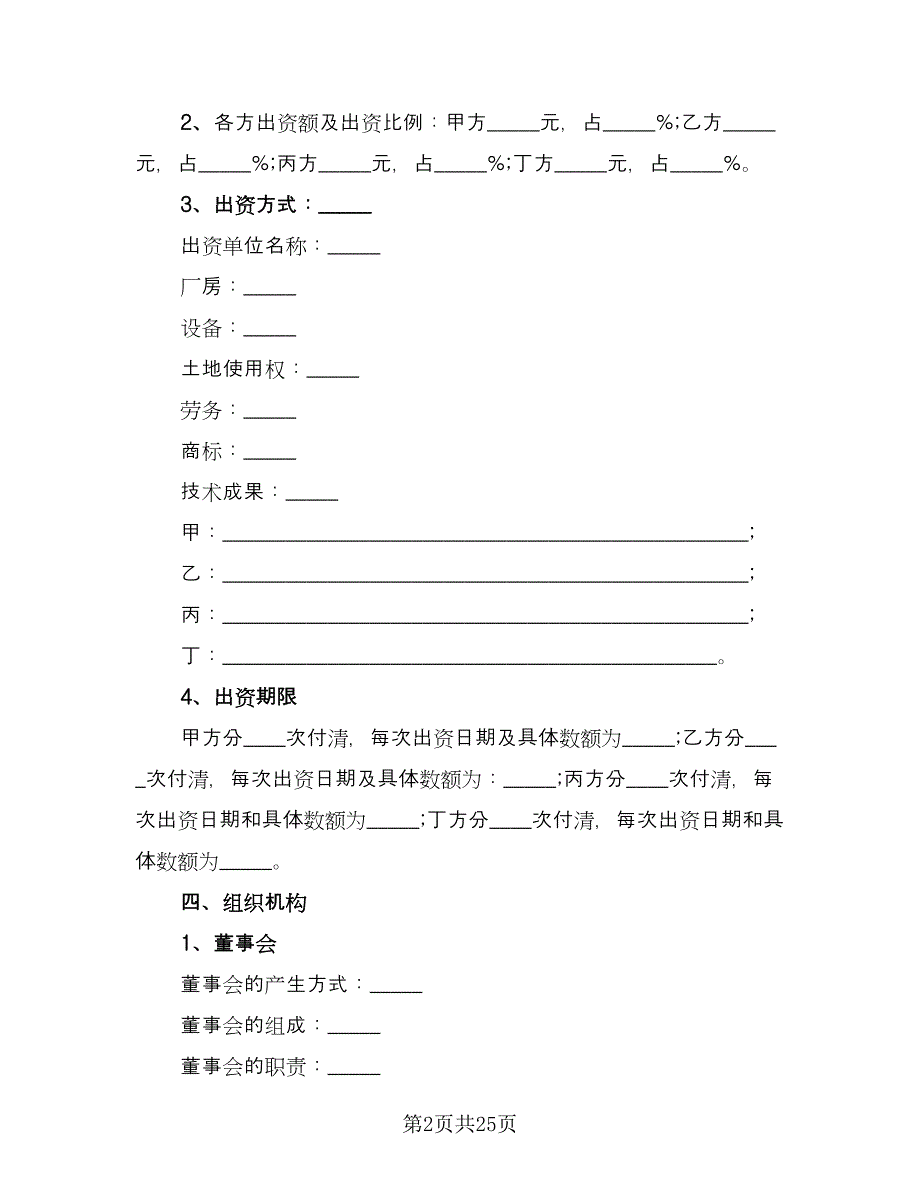 标准合作协议书2023年常用版（九篇）_第2页