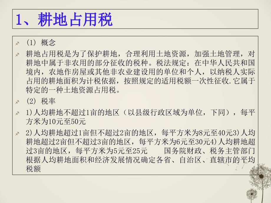 房地产开发全过程涉税_第3页