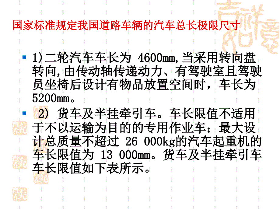 第五节汽车的主要技术参数_第3页