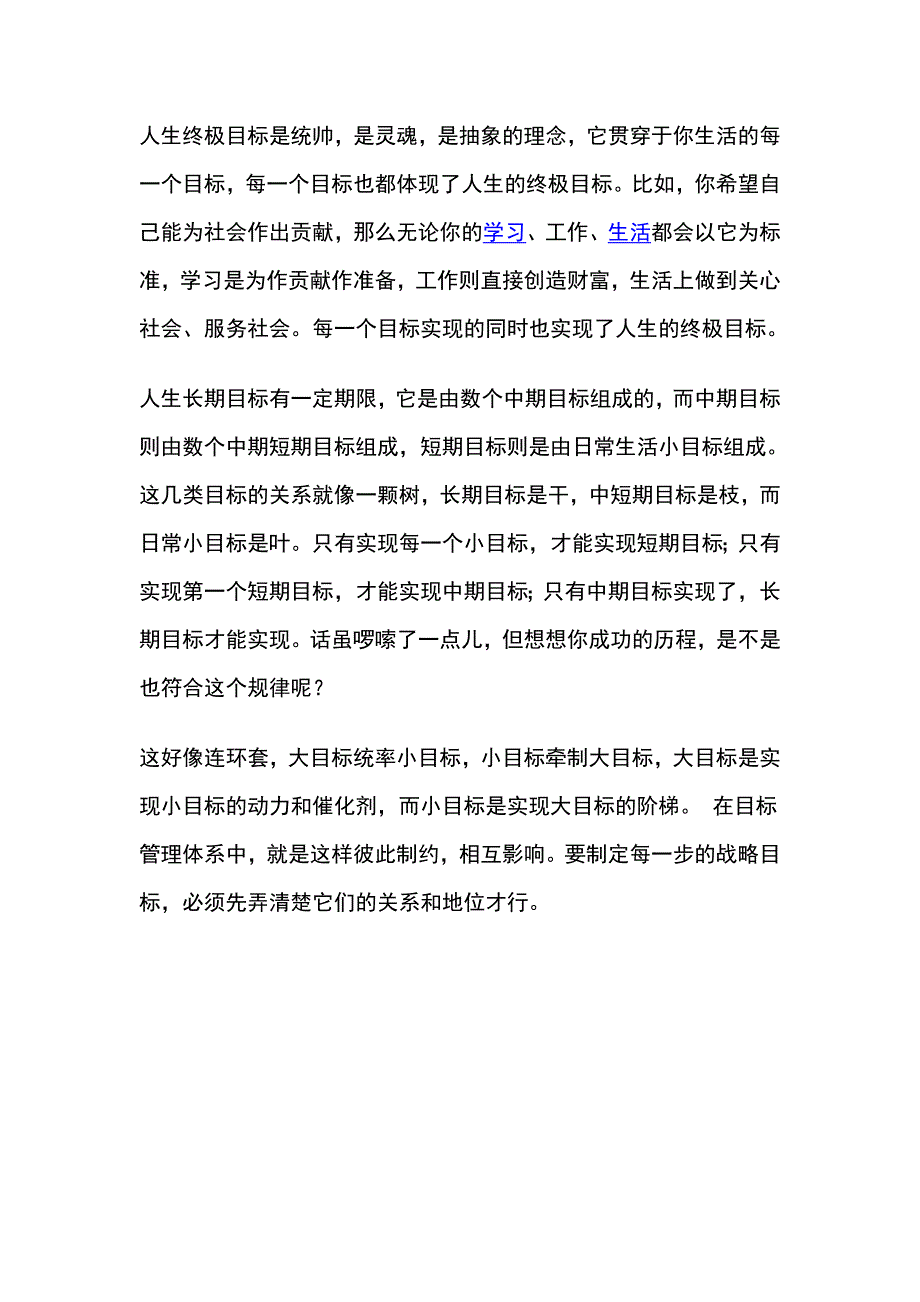 怎样设定目标.doc_第3页