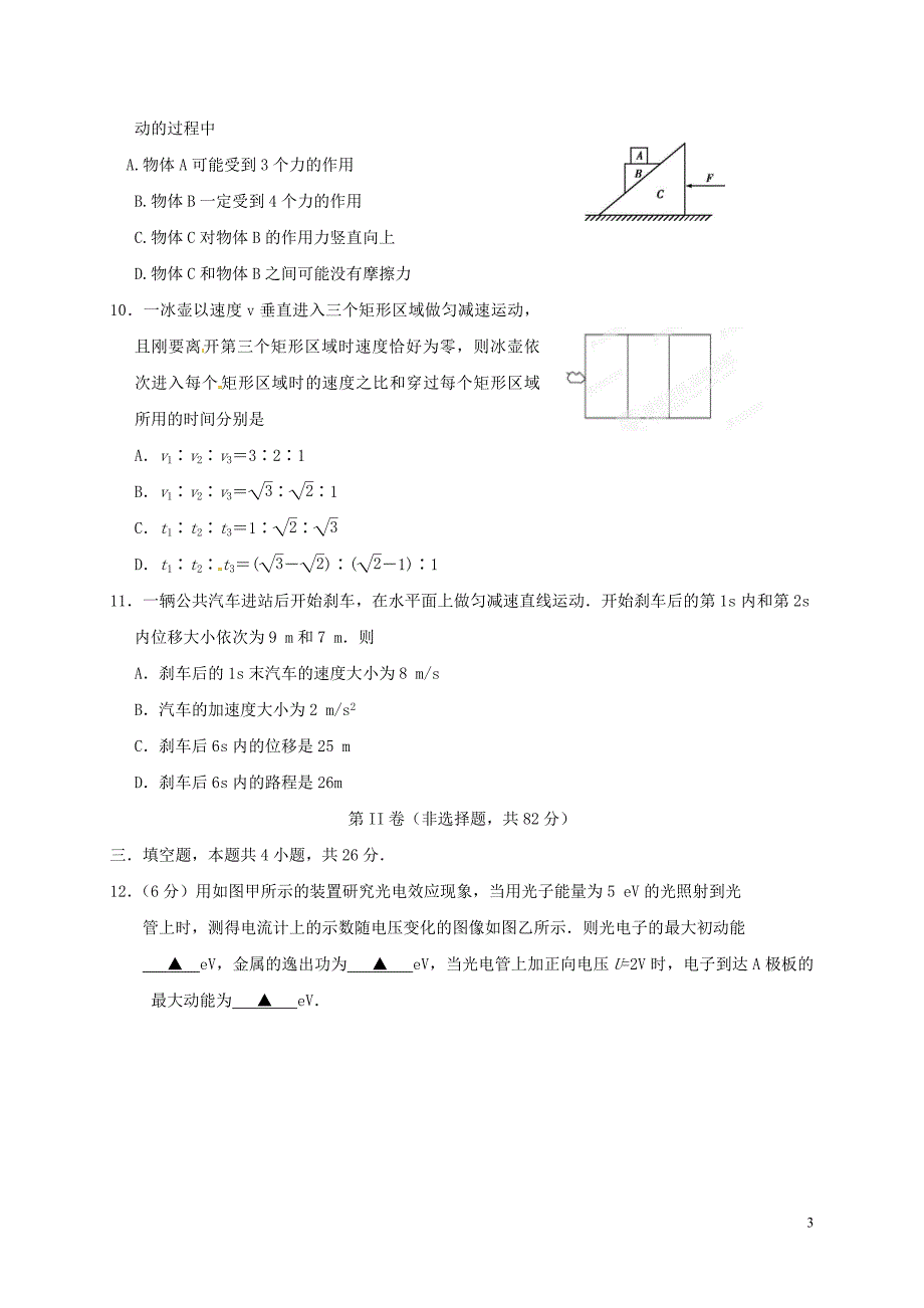 江苏省海安高级中学2018-2019学年高二物理下学期期中试题_第3页