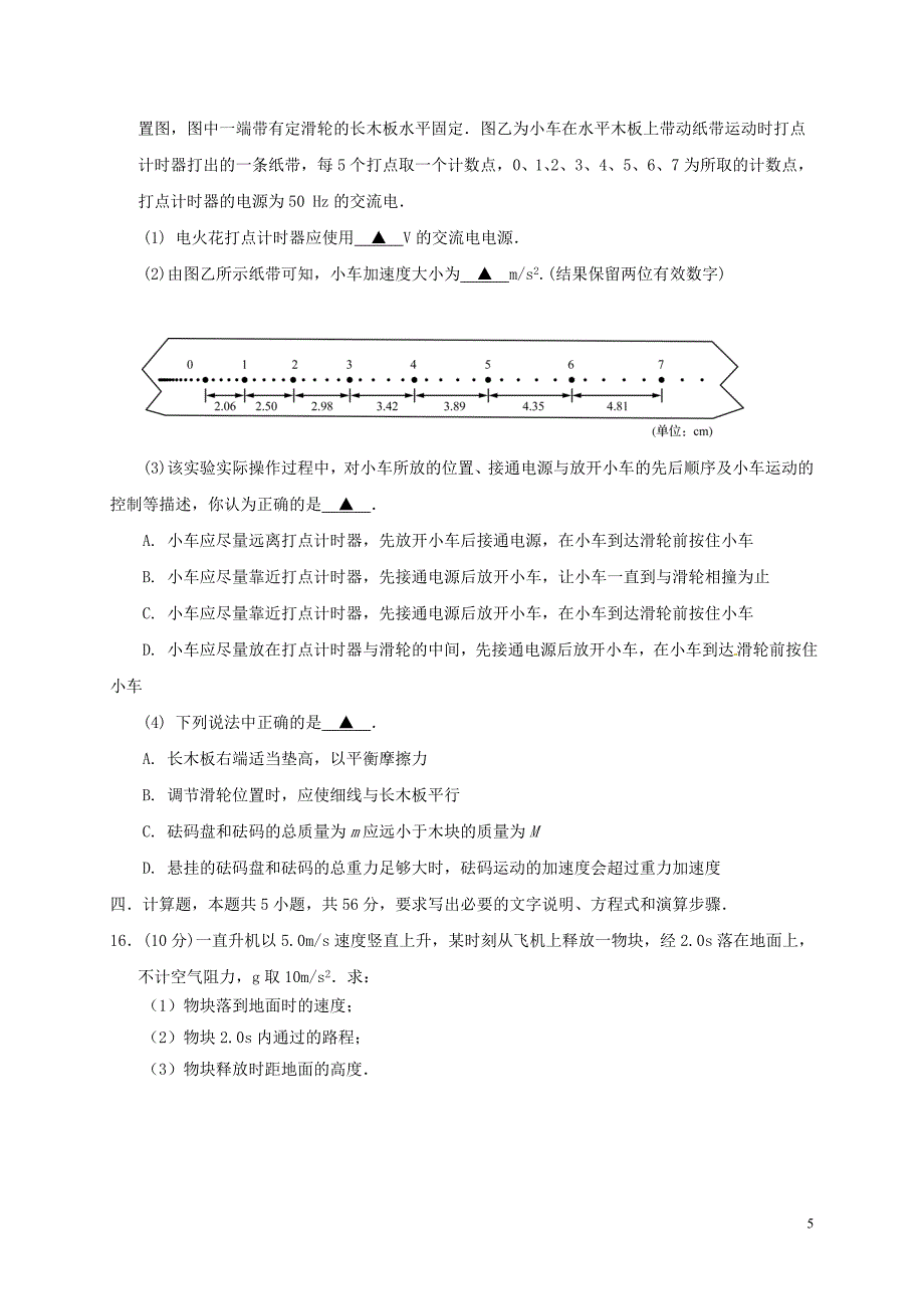 江苏省海安高级中学2018-2019学年高二物理下学期期中试题_第5页