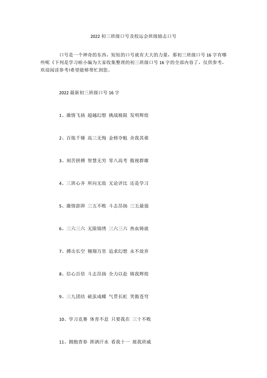 2022初三班级口号及校运会班级励志口号_第1页