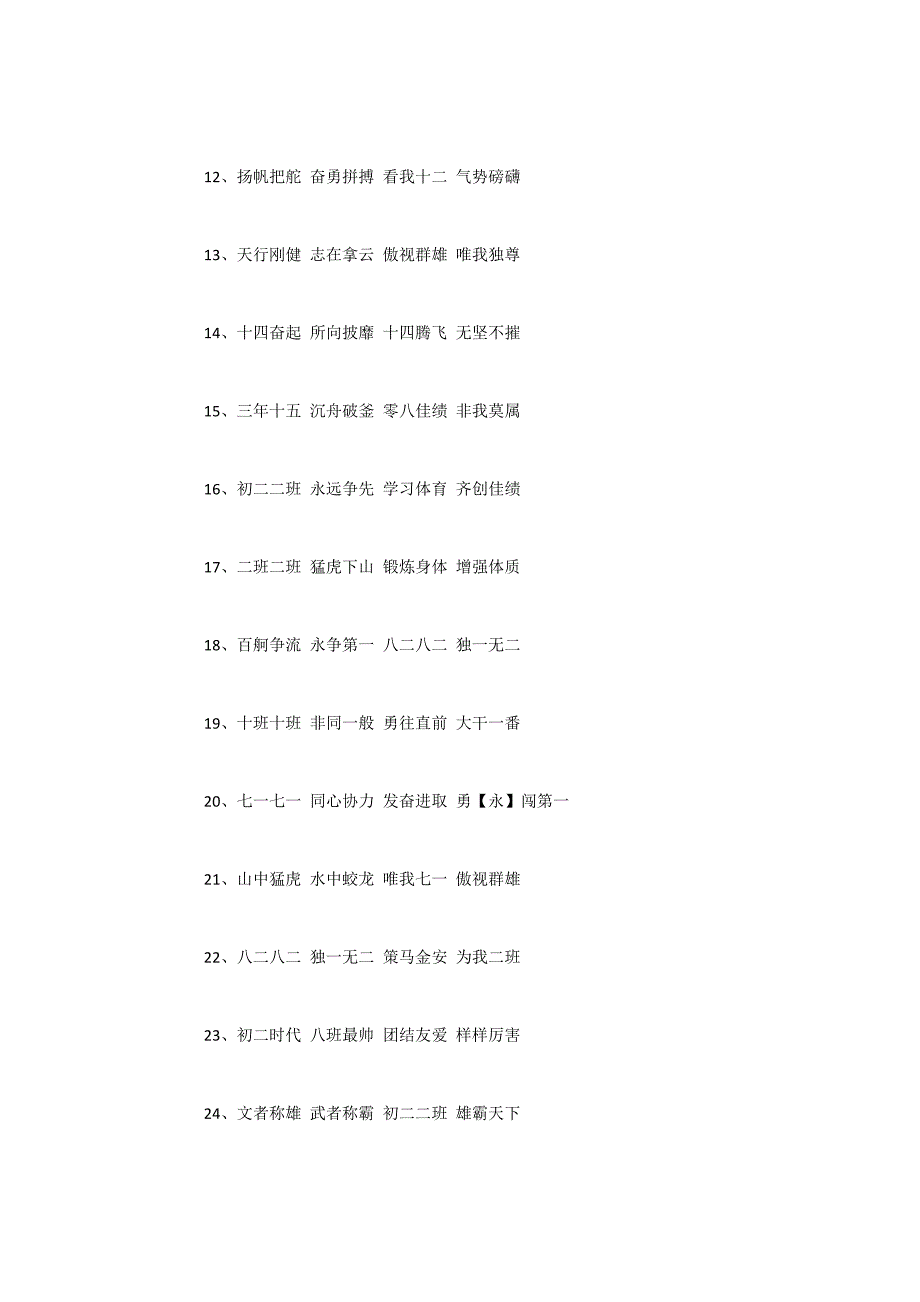 2022初三班级口号及校运会班级励志口号_第2页