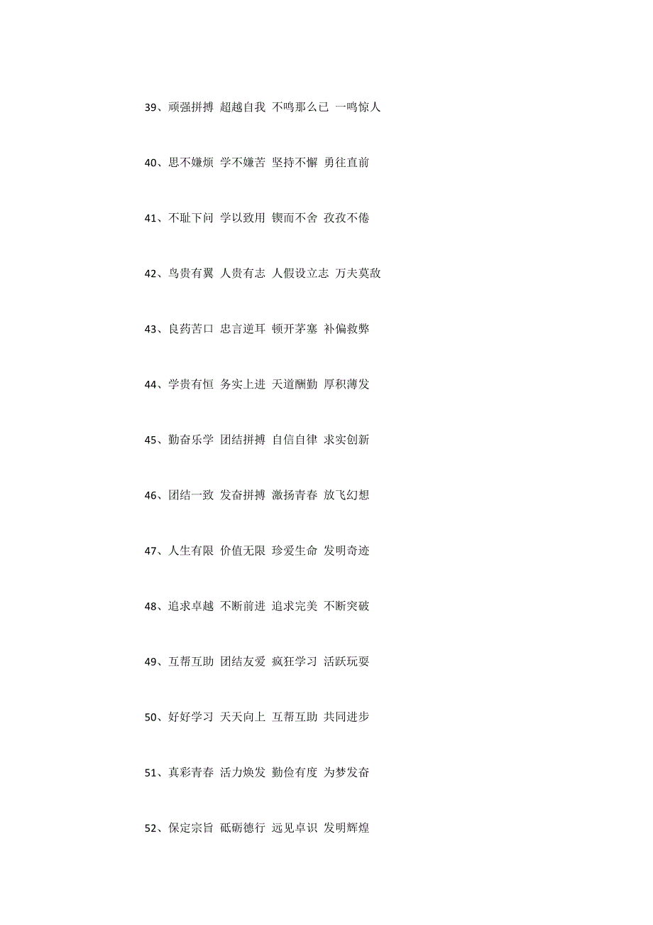 2022初三班级口号及校运会班级励志口号_第4页