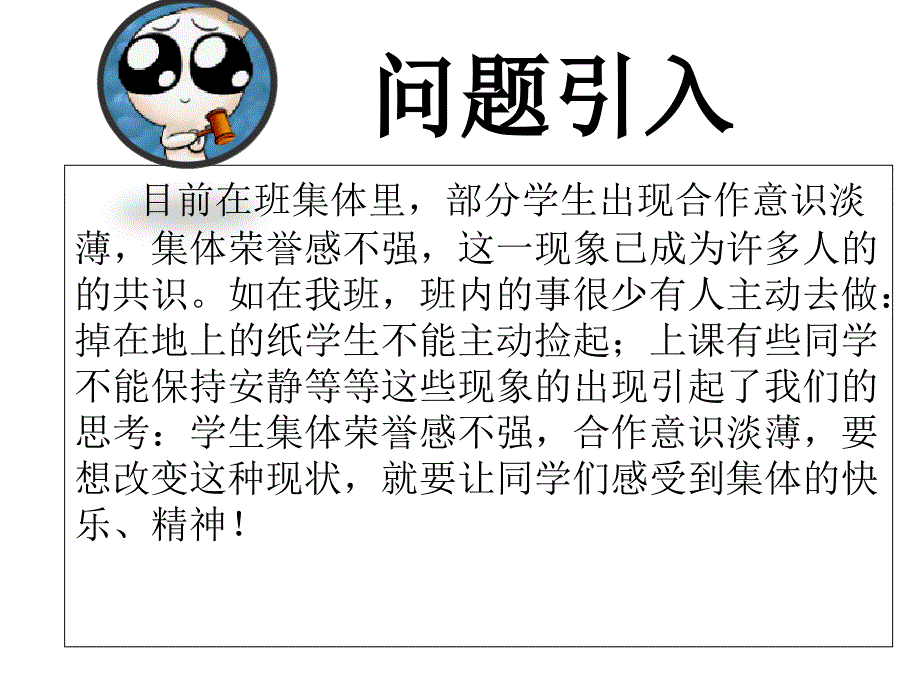 集体荣誉感课件_第2页