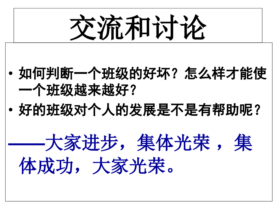 集体荣誉感课件_第4页