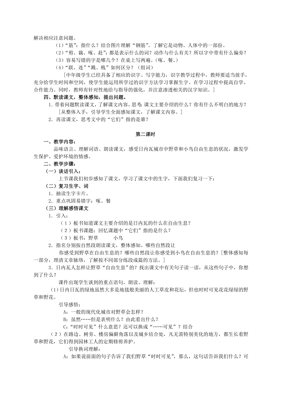 四年级语文 让它们自由生息教案 语文S版_第2页