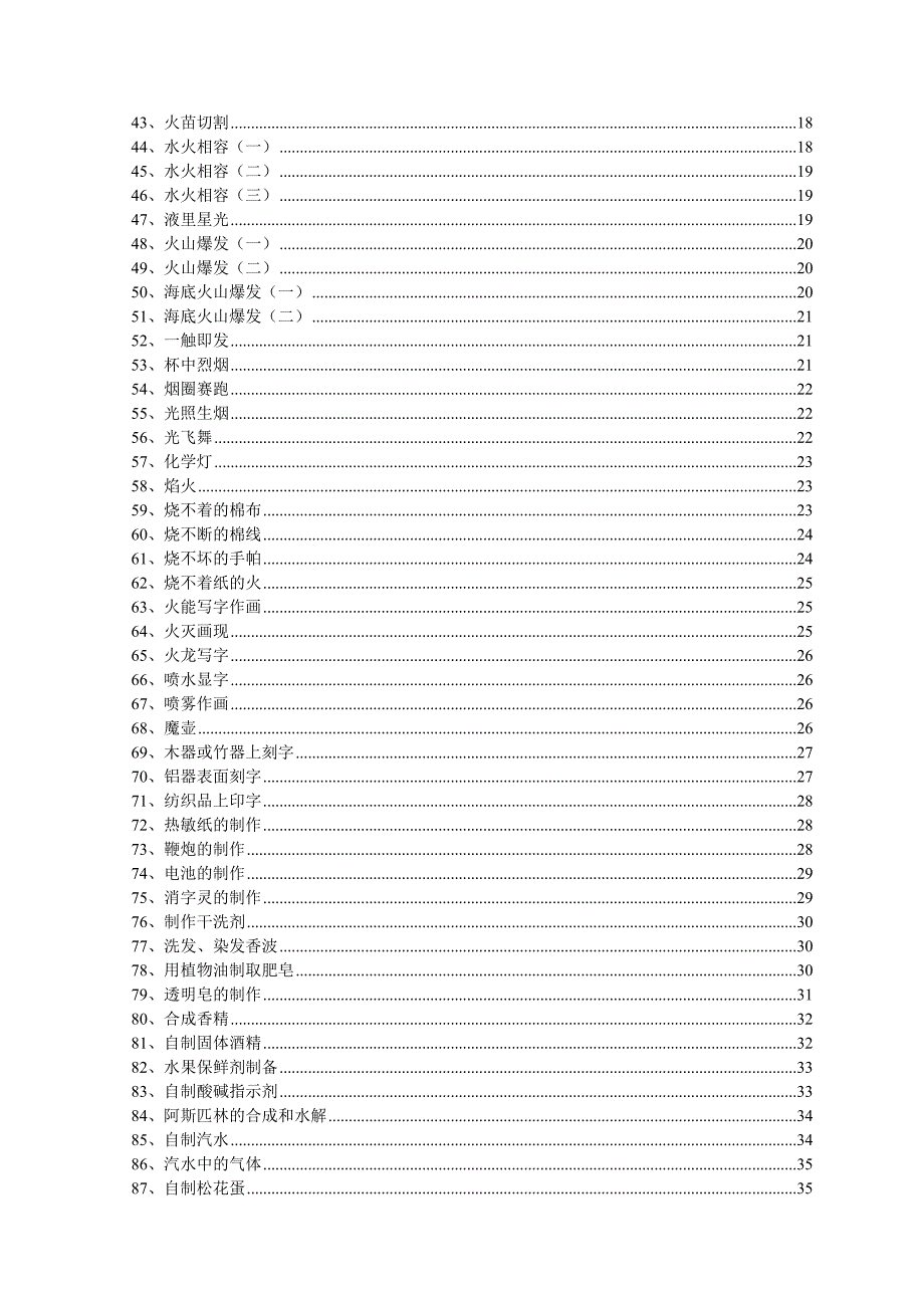 化学趣味实验汇总(网载整理).doc_第2页