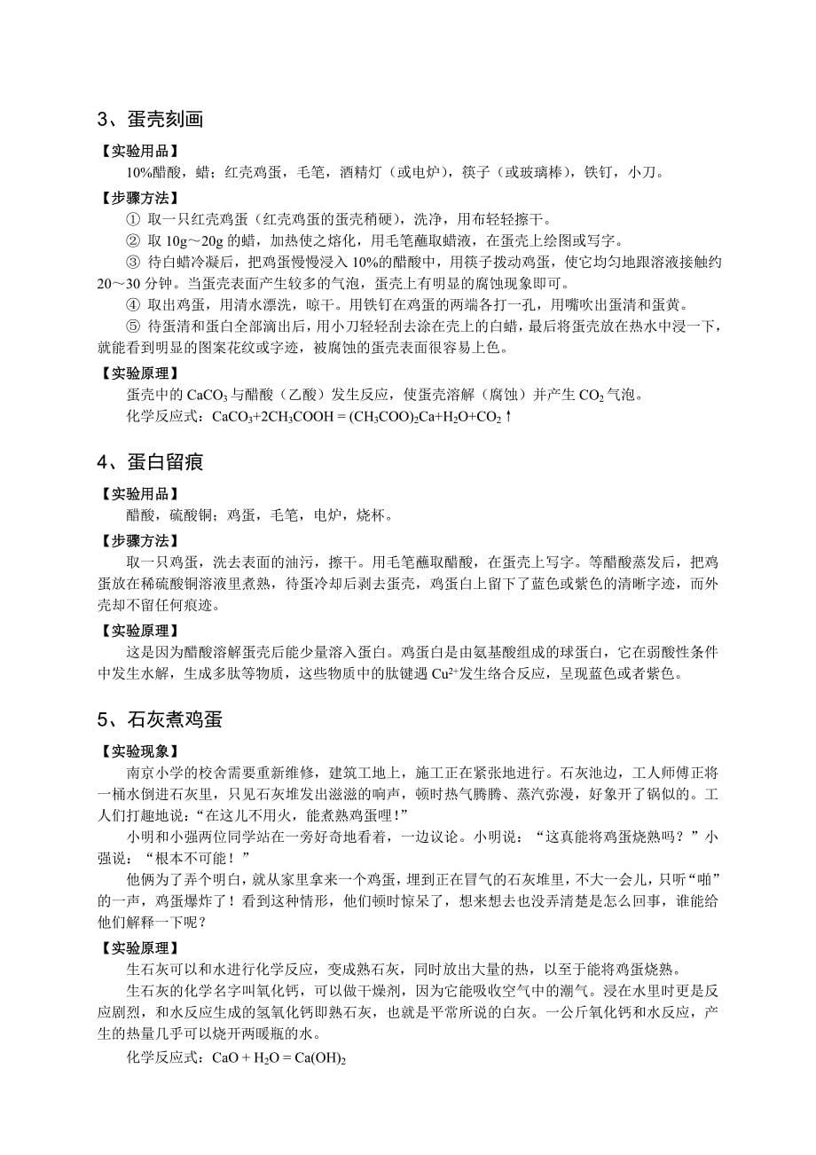 化学趣味实验汇总(网载整理).doc_第5页