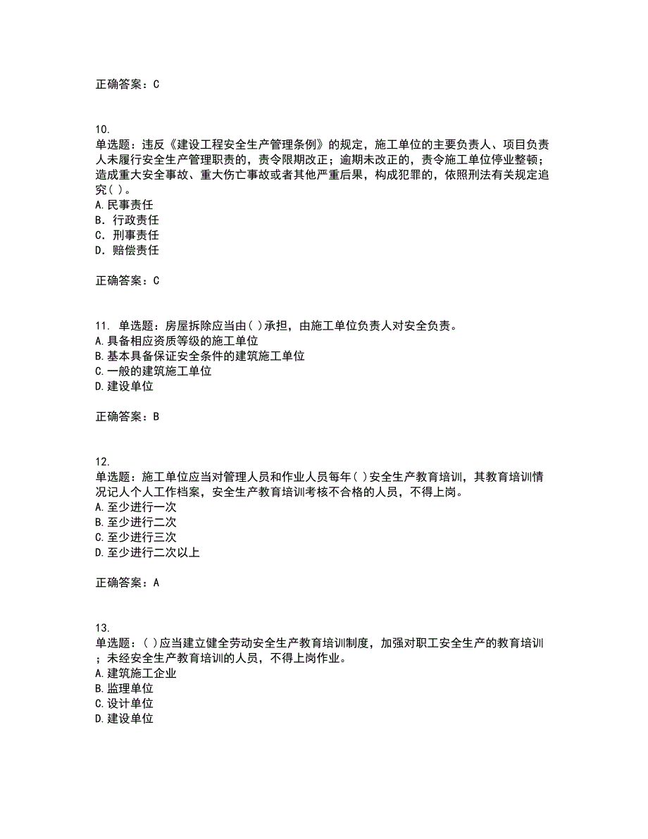 2022年贵州省建筑安管人员安全员ABC证考前（难点+易错点剖析）押密卷答案参考59_第3页