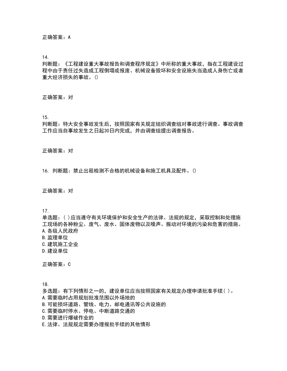 2022年贵州省建筑安管人员安全员ABC证考前（难点+易错点剖析）押密卷答案参考59_第4页