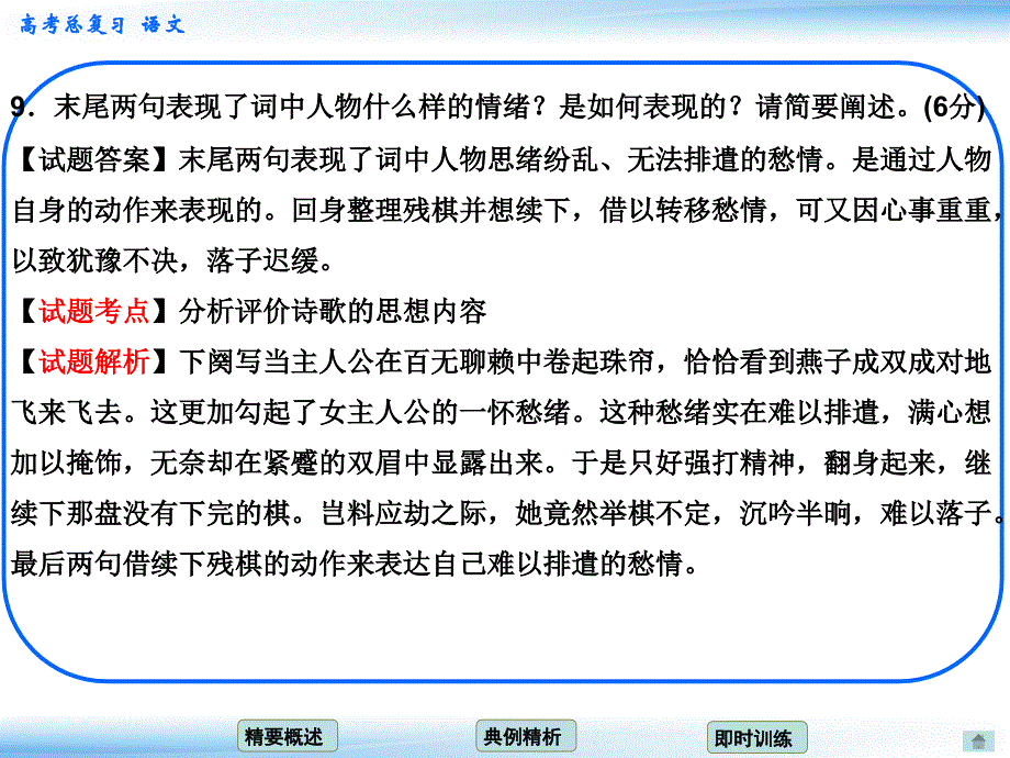 34评价诗歌的思想内容和作者的观点态度_考点二_鉴赏思想情感（人教版）_第3页