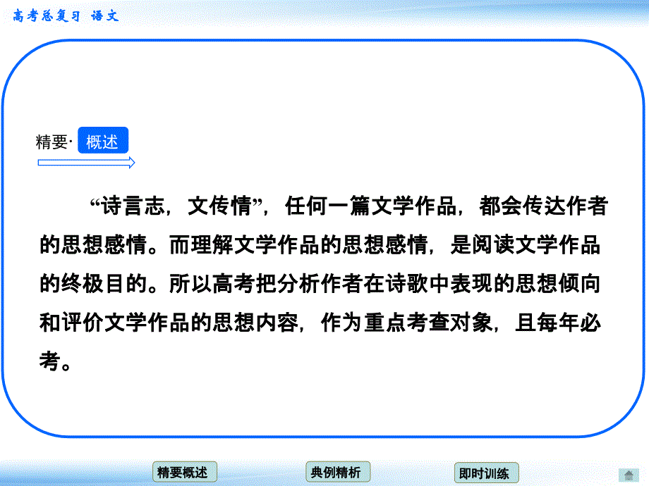 34评价诗歌的思想内容和作者的观点态度_考点二_鉴赏思想情感（人教版）_第4页