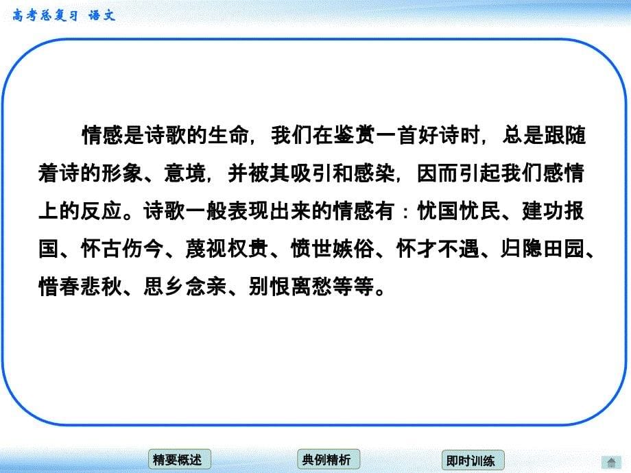 34评价诗歌的思想内容和作者的观点态度_考点二_鉴赏思想情感（人教版）_第5页