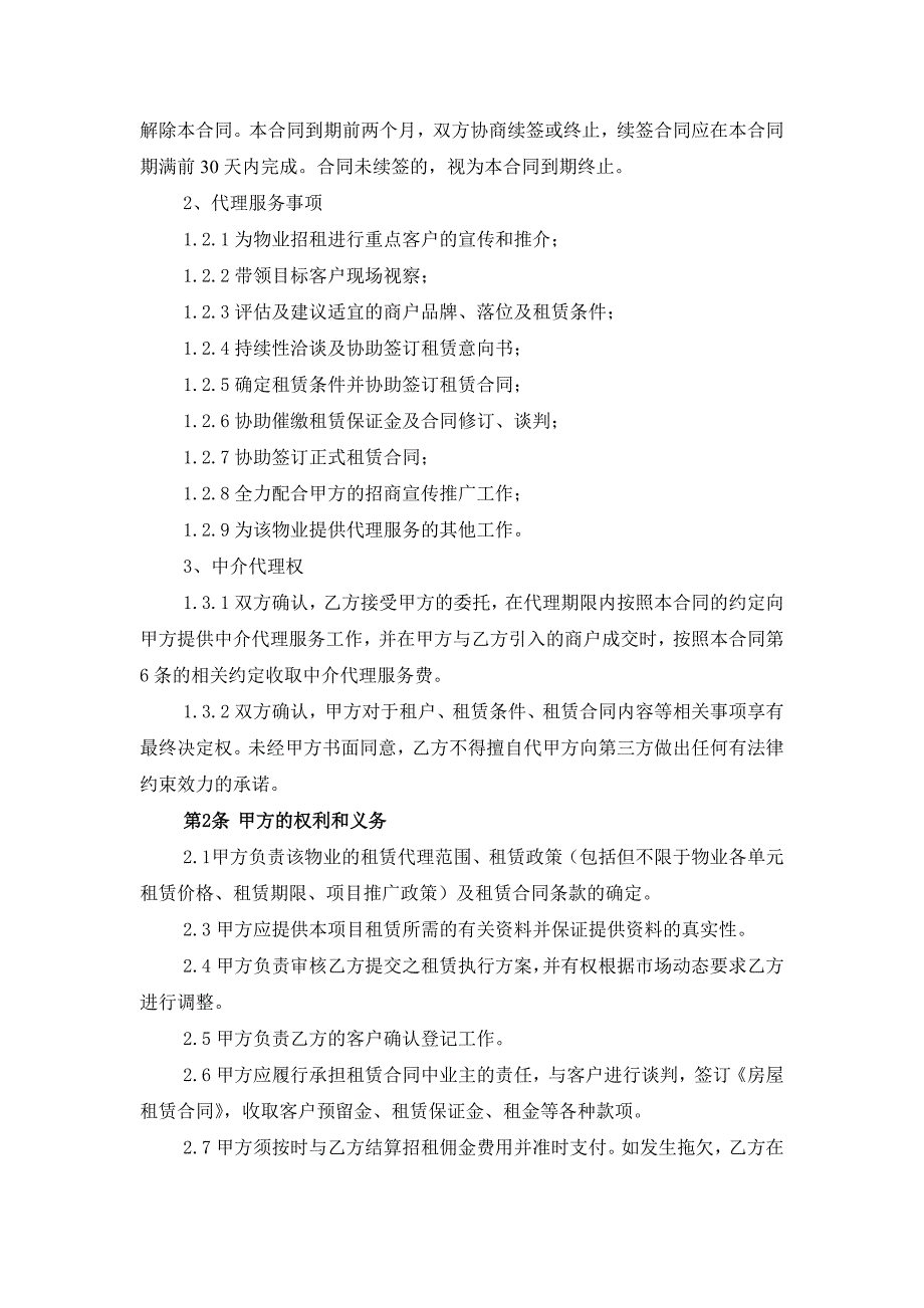 (完整版)《招商代理中介合作合同》.doc_第2页