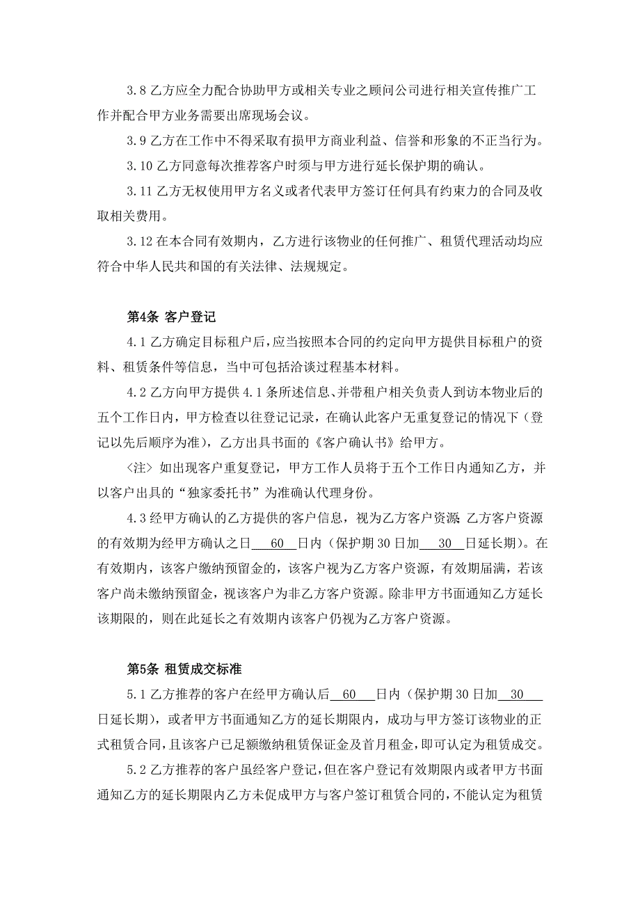 (完整版)《招商代理中介合作合同》.doc_第4页