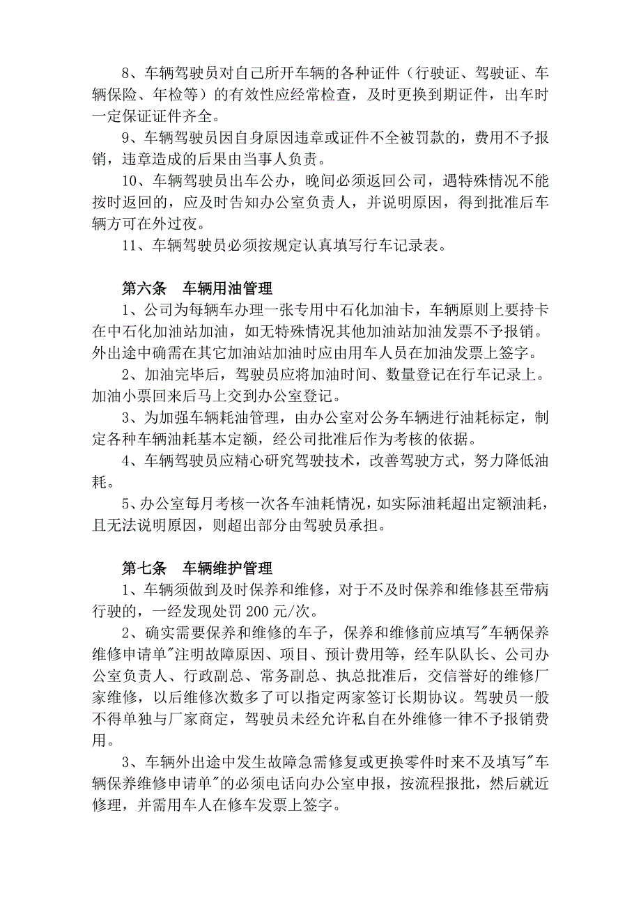 公车管理制度(定稿)_第3页