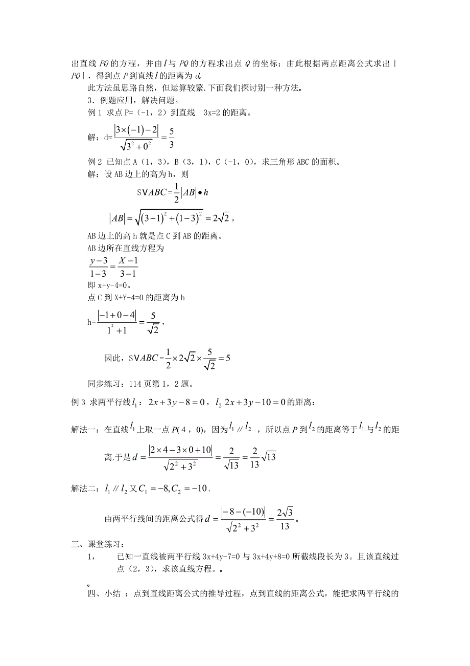 两条直线的位置关系教案_第2页