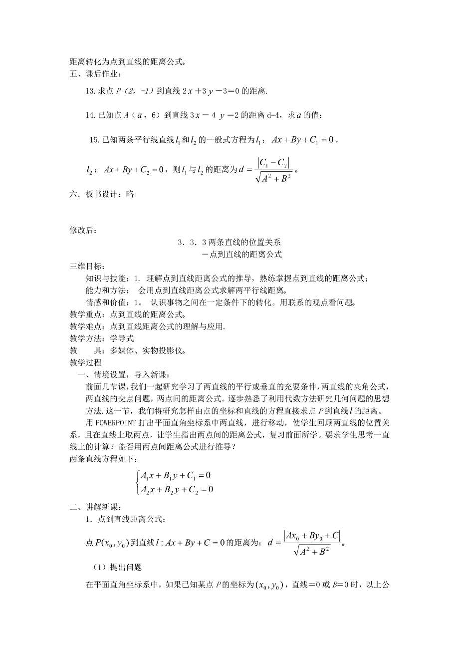 两条直线的位置关系教案_第3页