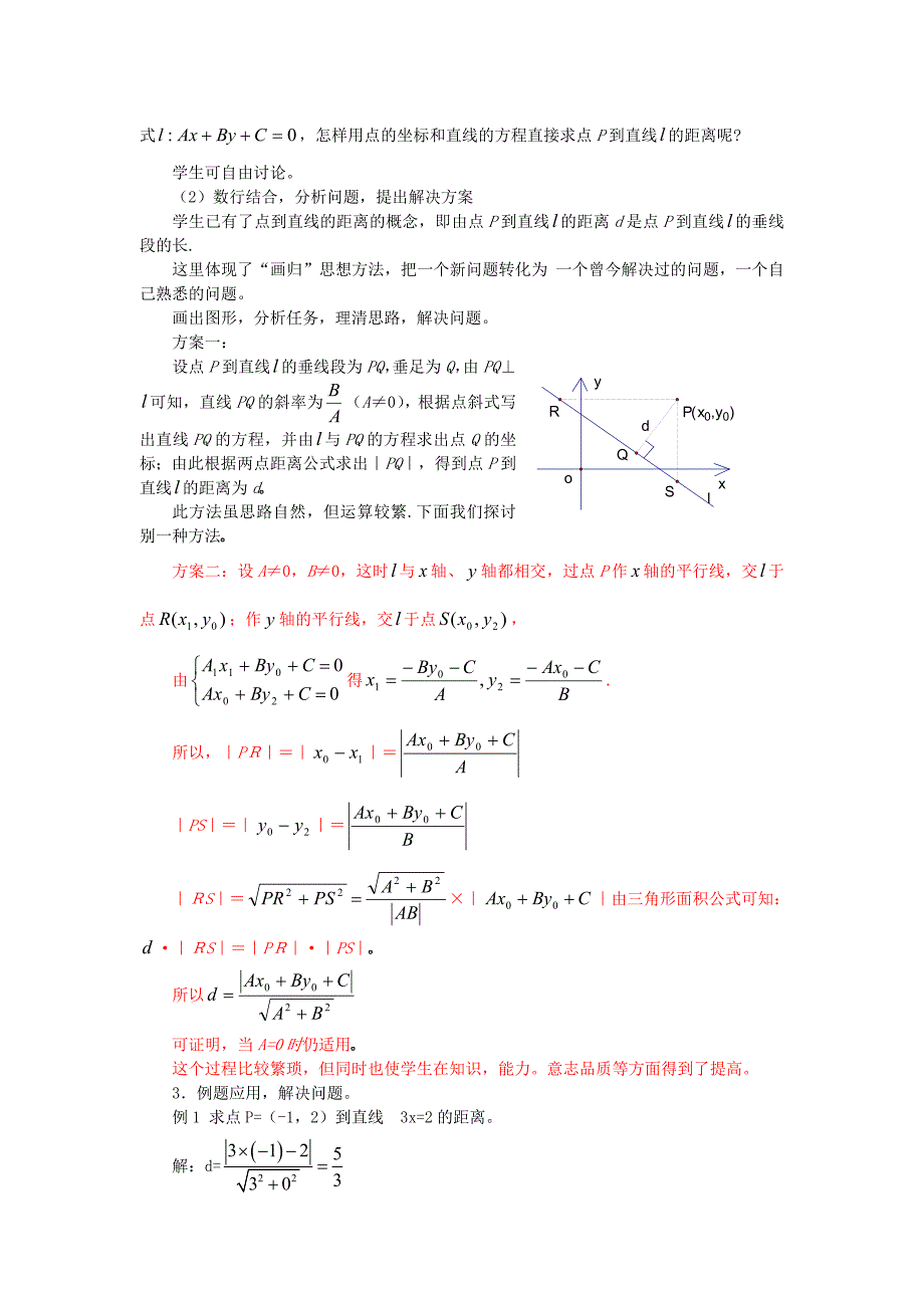 两条直线的位置关系教案_第4页