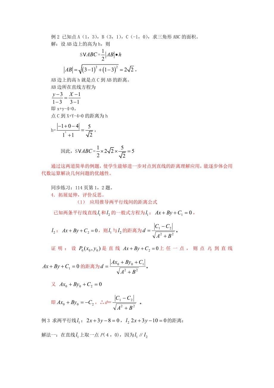 两条直线的位置关系教案_第5页