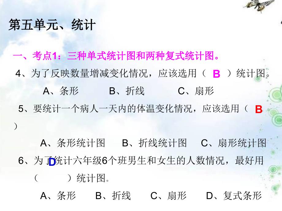 (北师大版)六年级上册数学_第五单元_统计_常考题型练习_第3页