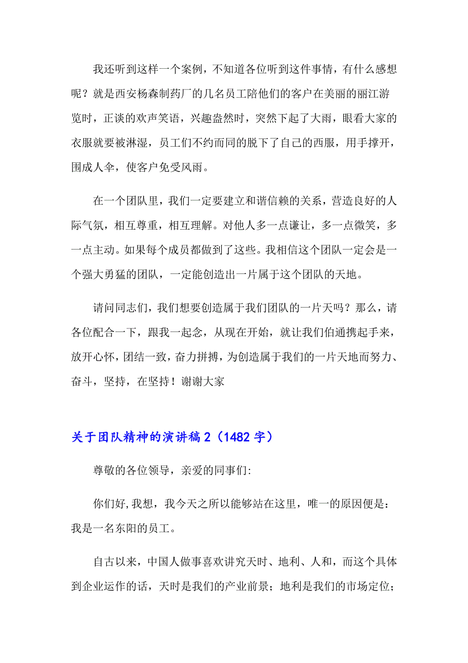 2023年关于团队精神的演讲稿(汇编14篇)_第4页