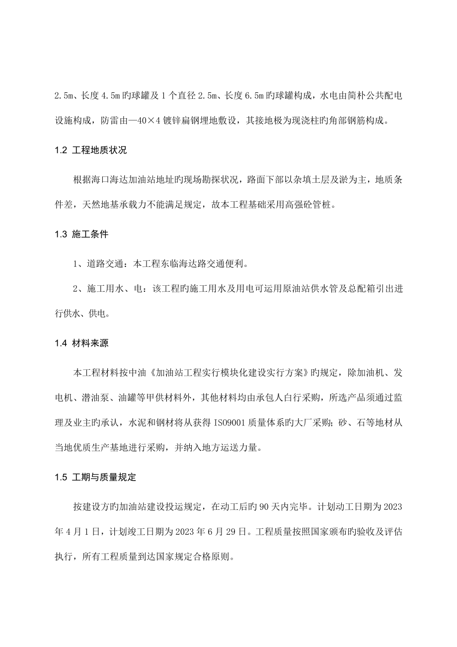 加油站改造工程施工方案.doc_第2页