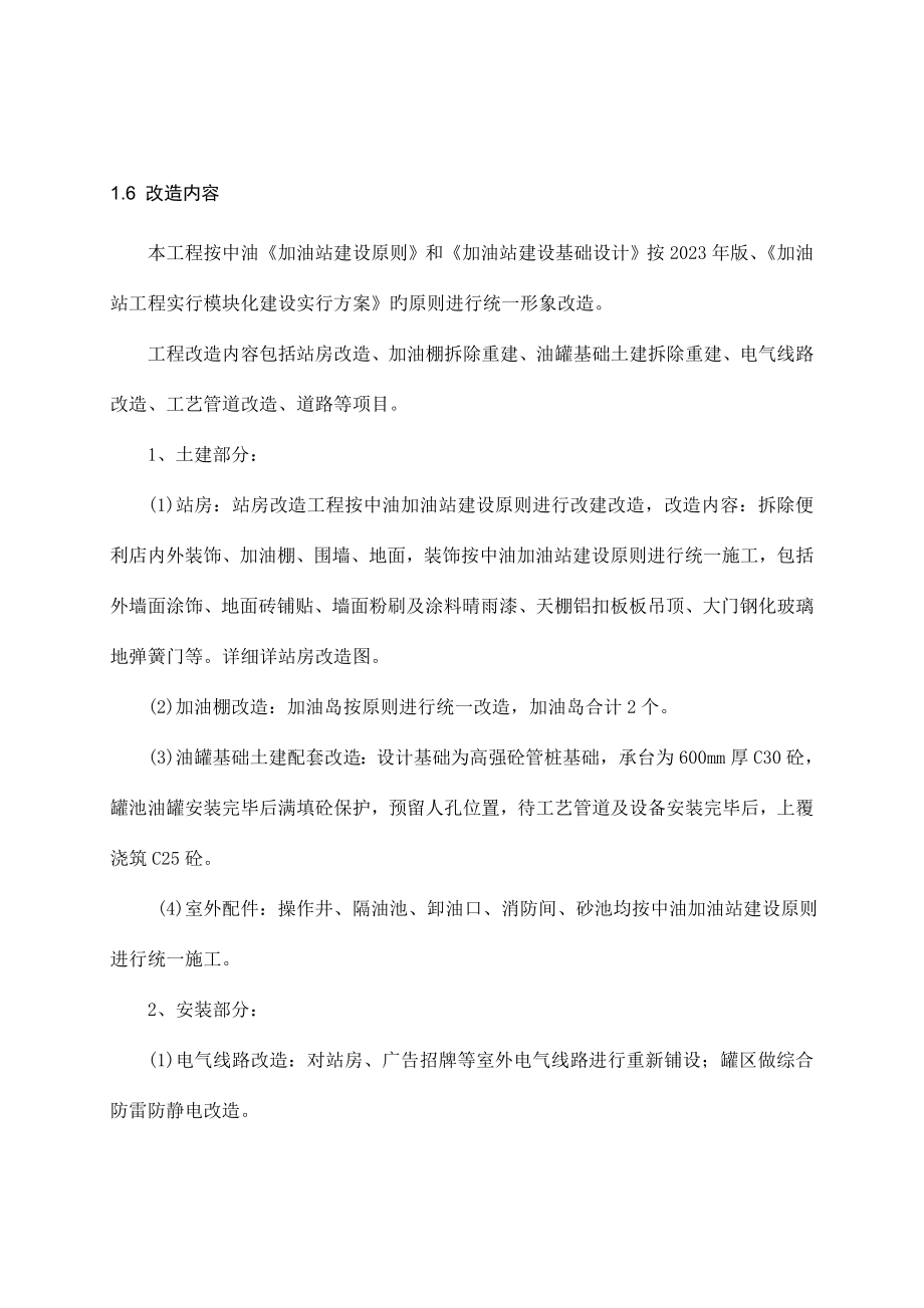 加油站改造工程施工方案.doc_第3页