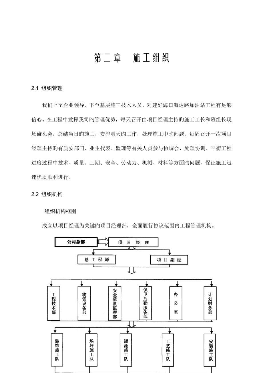 加油站改造工程施工方案.doc_第5页