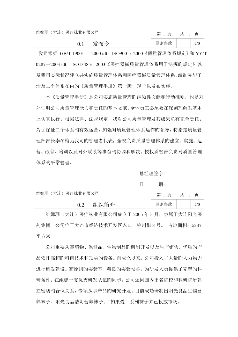 纺织公司质量标准手册_第1页