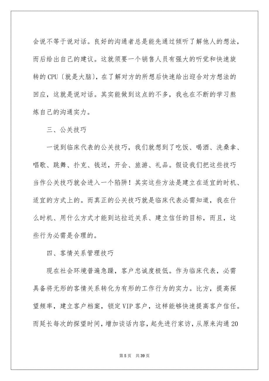 2023年医药销售的实习报告9.docx_第5页