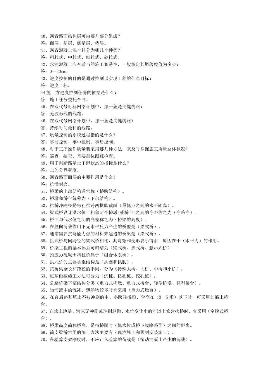 公路工程道桥施工常识问答_第3页