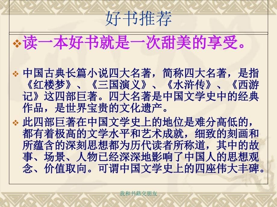 我和书籍交朋友_第5页