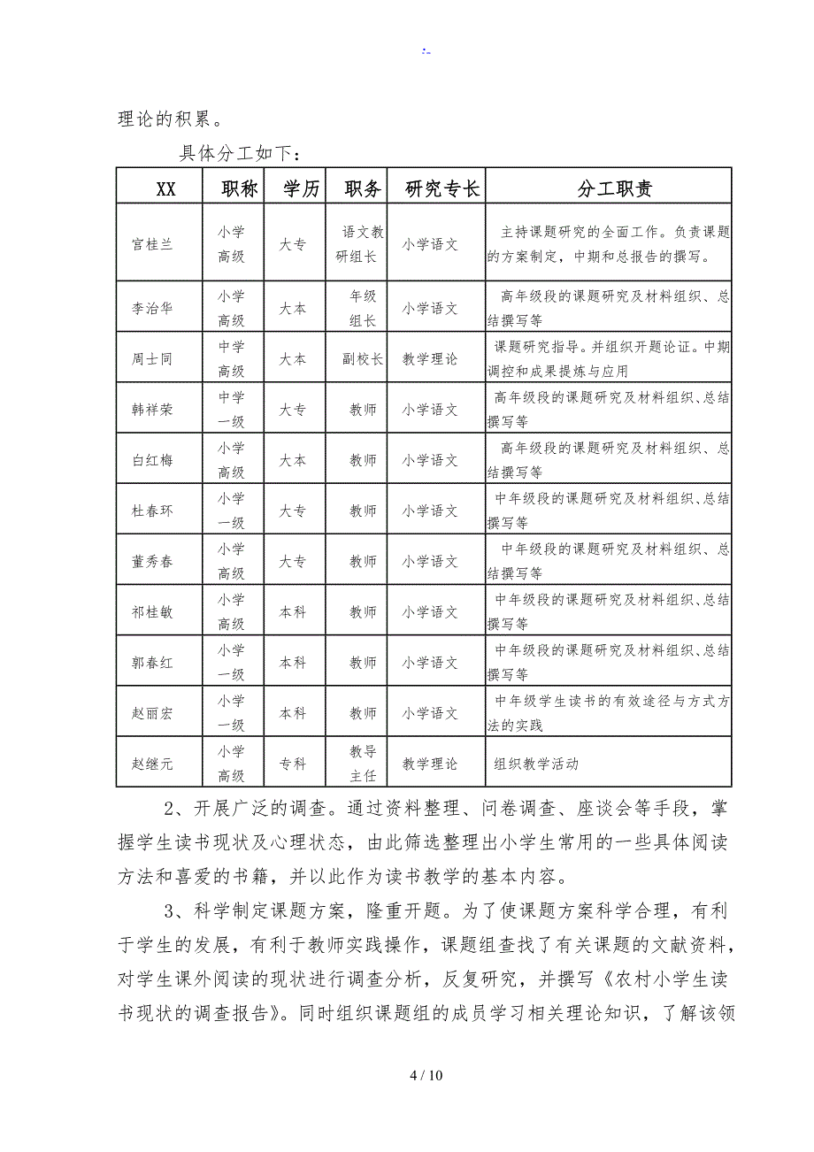 小学生读书的有效途径与方式方法的研究》总报告_第4页