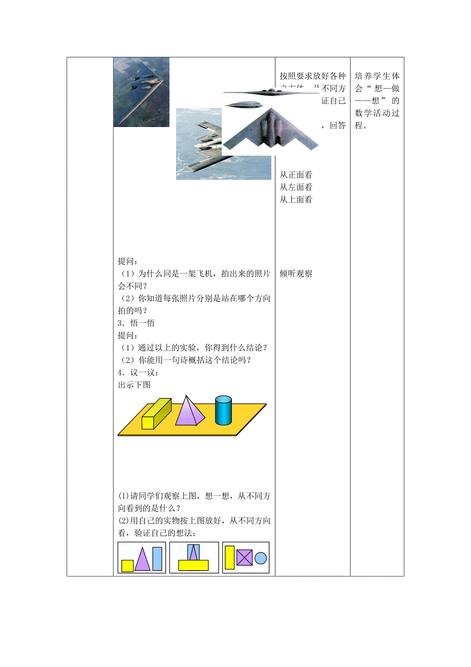 七年级数学上册 第5章 走进图形世界 5.4 从三个方向看（第1课时）教案 苏科版_第2页