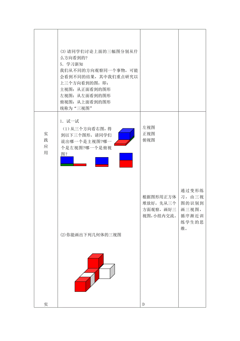 七年级数学上册 第5章 走进图形世界 5.4 从三个方向看（第1课时）教案 苏科版_第3页