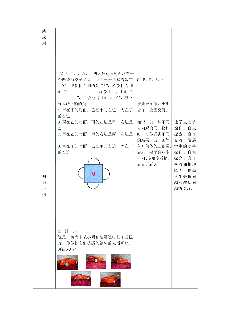 七年级数学上册 第5章 走进图形世界 5.4 从三个方向看（第1课时）教案 苏科版_第4页