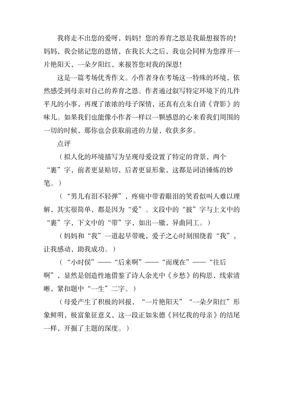 关于感恩的话题作文及简评_中学教育-中学作文_第2页