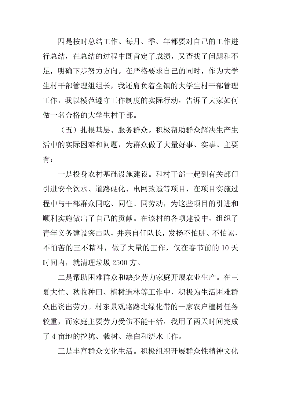 2023年驻村干部年度个人述职报告范文_第4页