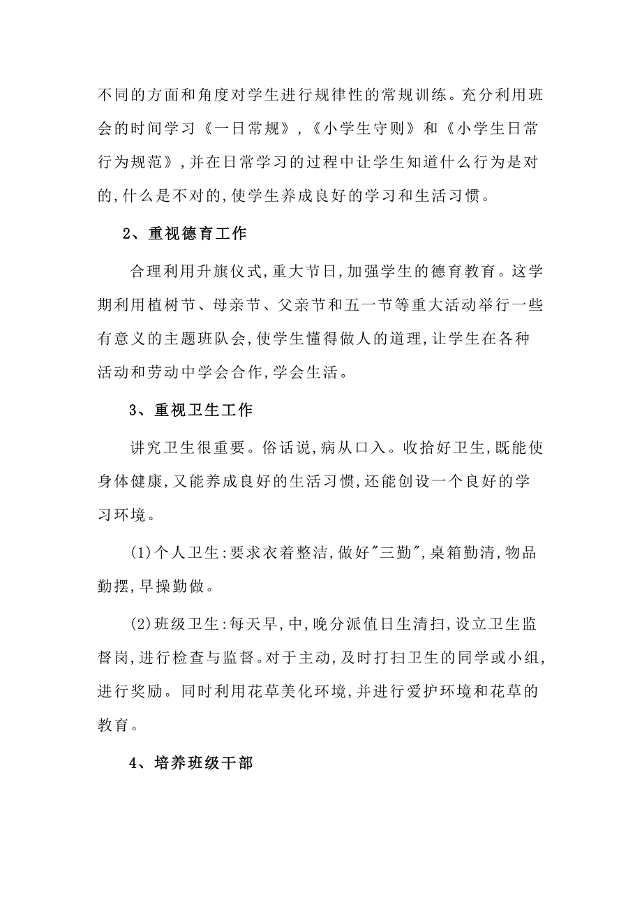 2017年六年级下期班主任工作计划_第2页