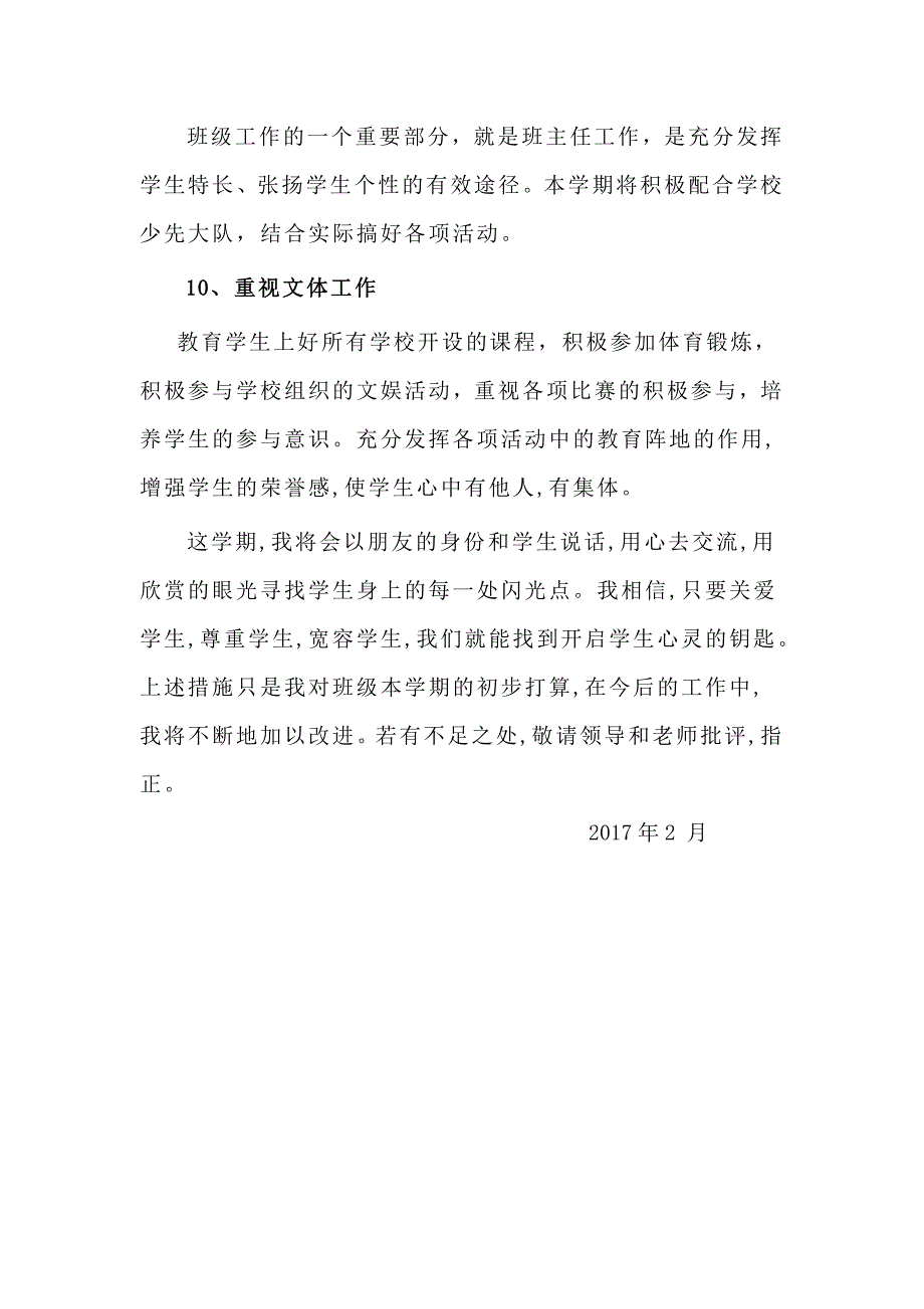 2017年六年级下期班主任工作计划_第4页